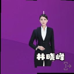 林晓峰
